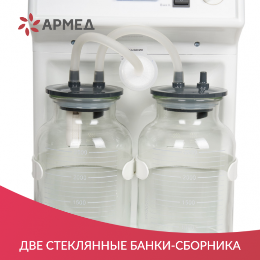 Отсасыватель хирургический Армед 7A-23B 11