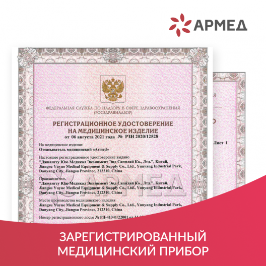 Отсасыватель хирургический Армед 7A-23B 12