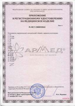 ФСЗ 2008/02041 (2). Отсасыватель хирургический электрический Армед 7А