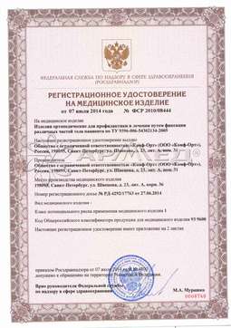 ФСР 2010/08444 (1). Корсет ортопедический поясничный КОМФ-ОРТ К-614
