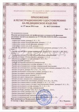 ФСР 2010/08444 (2). Корсет ортопедический поясничный КОМФ-ОРТ К-614