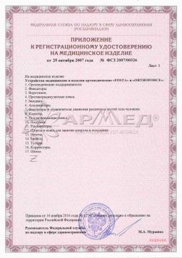 ФСЗ 2007/00326 (2). Корсет ортопедический грудо-поясничный Fosta F 4701