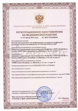 ФСР 2010/08444 (1). Бандаж поддерживающий при опущении внутренних органов КОМФ-ОРТ K-602