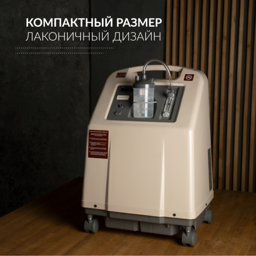 Концентратор кислорода Армед 8F-5 7