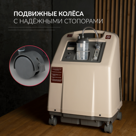 Концентратор кислорода Армед 8F-5 5