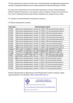 ФСЗ 2010/07193 (3). Облучатель-рециркулятор медицинский Армед СН211-130 (Лампа 2х30 Вт)