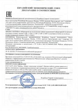 RU Д-RU.HB15.B.09124/20 (1). Стойка приборная СПР-1