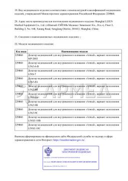 РЗН 2019/8938 (4). Дозатор шприцевой для внутривенного вливания Армед МР-2003